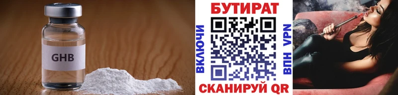 БУТИРАТ 1.4BDO  Нижние Серги 